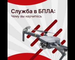 Хочешь получить востребованную профессию и защитить страну?